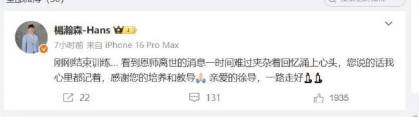 配配网官网 徐长锁因病去世，年仅54岁！杨瀚森发文缅怀